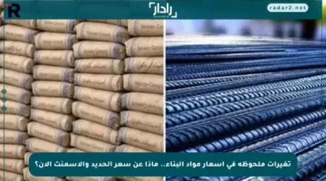 تغيرات ملحوظة في أسعار مواد البناء.. ماذا عن سعر الحديد والأسمنت الآن؟